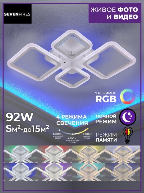 Светодиодная диммируемая люстра с пультом ДУ Seven Fires Makkenna SF5009/5C-WT-RGB
