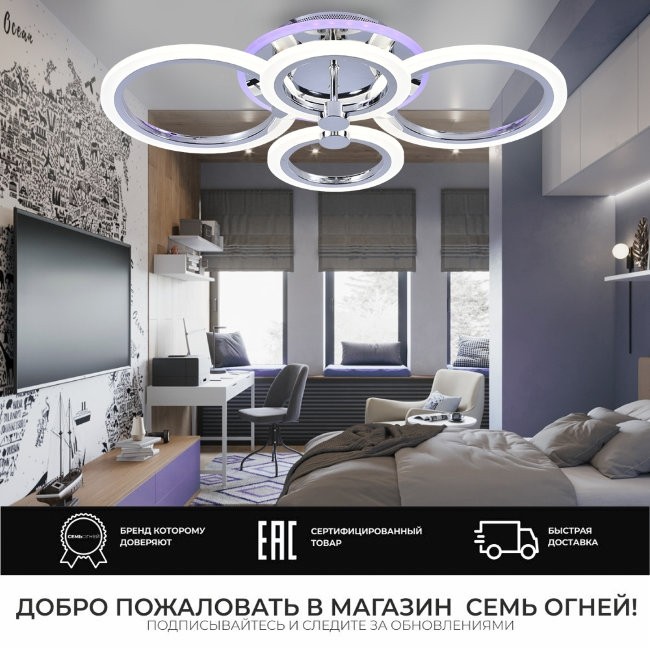 Светодиодная диммируемая люстра с пультом ДУ Seven Fires Leyni SF5006/5C-CR-RGB