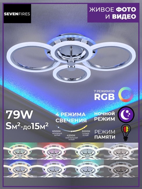 Светодиодная диммируемая люстра с пультом ДУ Seven Fires Leyni SF5006/5C-CR-RGB