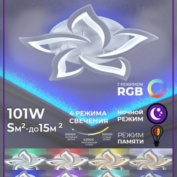 Светодиодная диммируемая люстра с пультом ДУ Seven Fires Lorens SF5018/6C-WT-RGB