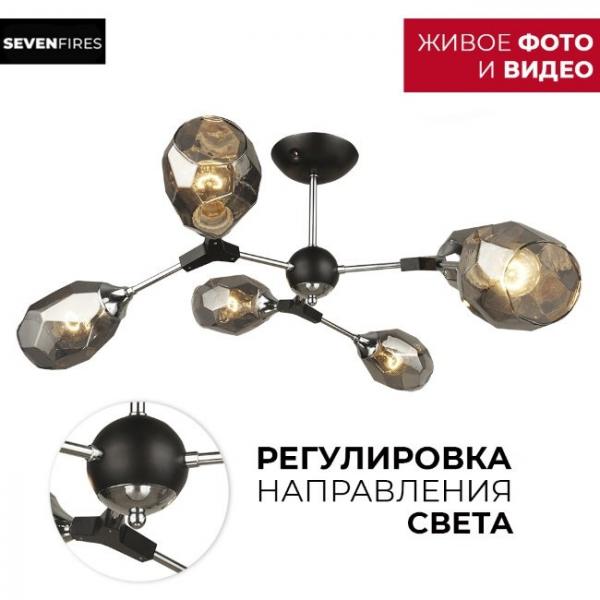 Люстра на штанге Betney Seven Fires SF3330/6C-BK-CR-SMK