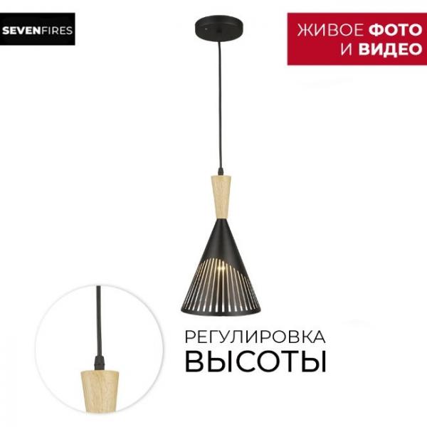 Люстра на штанге Seven Fires Noema SF3327/1P-BK-WD
