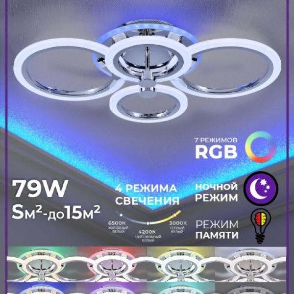 Светодиодная диммируемая люстра с пультом ДУ Seven Fires Leyni SF5006/5C-CR-RGB