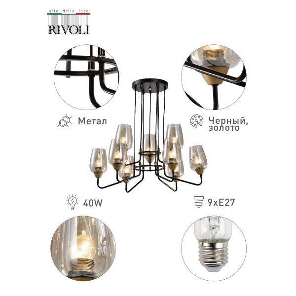Подвесная люстра Rivoli Gera 4065-209 Б0047325