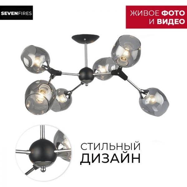 Люстра на штанге Seven Fires Mouzes SF3328/6C-BK-CR-SMK