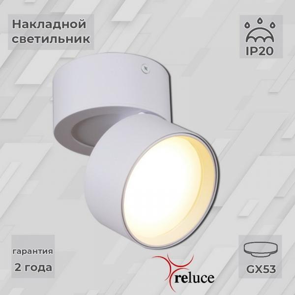 Накладной светильник Reluce 53168 1422376